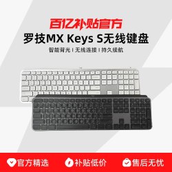 罗技 MX Keys S 108键 2.4G蓝牙 双模无线薄膜键盘