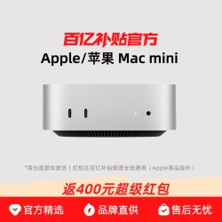 Apple/苹果 Mac mini 2026新款台式电脑主机 M6/M5 Pro 芯片百亿补贴正品