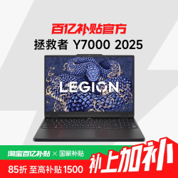 联想 LEGION 联想拯救者 Y7000 2025 酷睿版 15.3英寸 游戏本