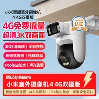 小米智能室外摄像机 4 4G双摄版 双500万像素 户外监控无线4G流量