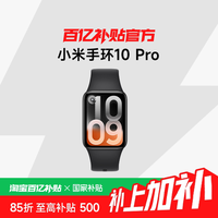 小米 MIUI/小米 手环10Pro 2026新款智能手环