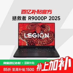 联想 Legion R9000P ADR10 RTX5060 黑色 32GB+1TB 笔记本电脑