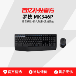 罗技MK346P无线家用商务键鼠套装笔记本电脑台式机便携防溅全尺寸
