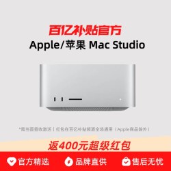 Apple/苹果 Mac Studio 台式主机 2026款 M5 Max / Ultra 芯片百亿补贴正品