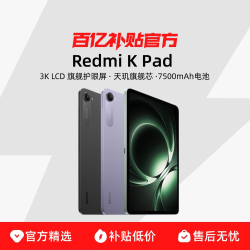 小米 REDMI 红米 K Pad 8.8英寸 平板电脑