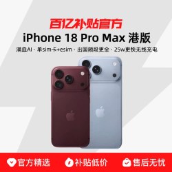 苹果 iPhone18 Pro Max 智能手机 256GB