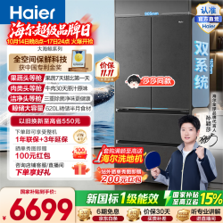 海尔 大海鲸系列 BCD-620WGHFD1BRBU1 风冷法式门冰箱 620L