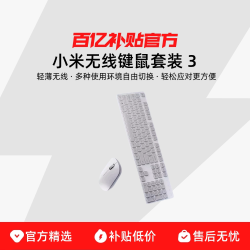 MIUI/小米 Xiaomi无线键鼠套装办公打字笔记本台式机电脑通用