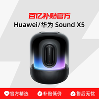华为 Sound X5智能蓝牙音箱家用桌面AI大模型音响