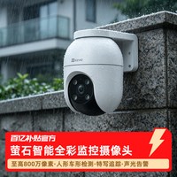 萤石C8C智能监控摄像头800万室外夜视高清360度手机远程wifi探头