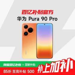 华为 Pura 90 Pro超聚光微距长焦 XMAGE智拍红枫影像2.0官方正品