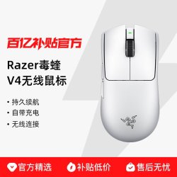 Razer/雷蛇 毒蝰V4专业版Pro 无畏契约FAKER同款CS无线电竞鼠标