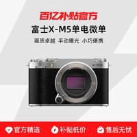 富士 X-M5 微单套机国行美颜XC1545 XC35复古单反摄影