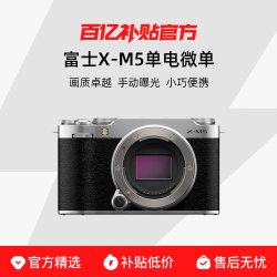 富士 X-M5 微单套机国行美颜XC1545 XC35复古单反摄影