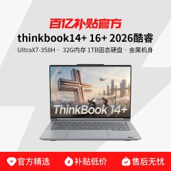 ThinkPad联想 ThinkBook 14+/16+ 2026 酷睿版 可选14.5英寸/16英寸AI全能本商务学生轻薄笔记本电脑百亿补贴