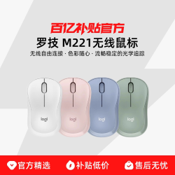罗技 M221 2.4G无线鼠标 1000DPI