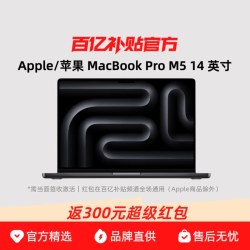 苹果 MacBook Pro 2025款 M5版 14英寸 轻薄本