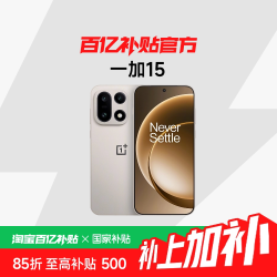 一加 15 第五代骁龙8至尊版性能旗舰手机高刷电竞游戏AI手机官方正品