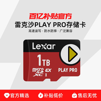 Lexar/雷克沙 PLAY PRO Switch 2存储卡