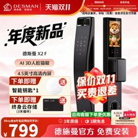 德施曼 智能门锁AI人脸识别防盗门电子锁指纹锁 X2F