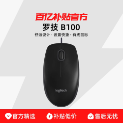 logitech/罗技 商务办公 有线对称鼠标