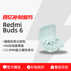 小米 红米 REDMI   Buds 6 真无线入耳式动圈主动降噪蓝牙耳机