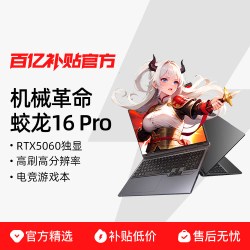 机械革命 锐龙版 电竞游戏本笔记本电脑  NVIDIA GeForce RTX 5060 2560x1600像素 AMD R9 8945HX