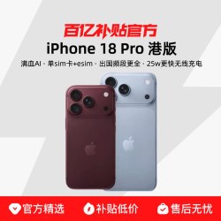 苹果 iPhone 18 Pro 智能手机 256GB 港版