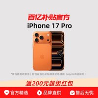 苹果 iPhone 17 Pro 5G手机