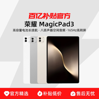 荣耀 MagicPad 3 平板电脑