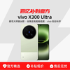 vivo X300 Ultra蔡司大师镜头群拍照学生智能大电池手机官方正品