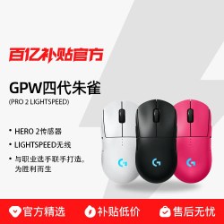 罗技 GPW 四代 朱雀 无线鼠标 32000DPI