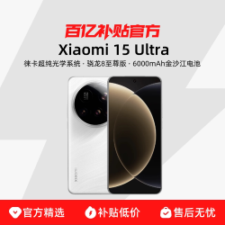 小米 15 Ultra 手机