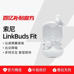 SONY 索尼 LinkBuds Fit 入耳式真无线蓝牙耳机