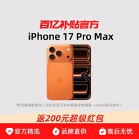 苹果 iPhone 17 Pro Max 5G手机