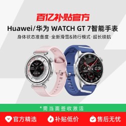 Huawei/华为 WATCH GT 7 身体状态准备度 全新滑雪&骑行模式 21天超长续航 智能手表