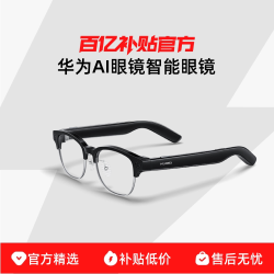 华为AI眼镜智能眼镜 鸿蒙6以上适用 第一人称视角 AI闪拍 翻译/支付/识物 拍照摄像机相机眼镜 适配鸿蒙