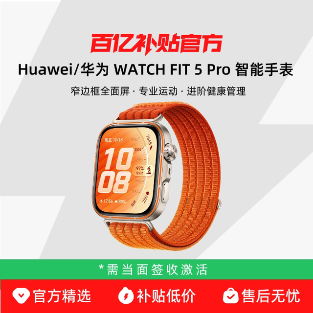 华为 WATCH FIT 5 Pro 智能手表 蓝牙版