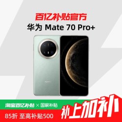 华为 Mate 70 Pro+鸿蒙AI 高亮钛玄武架构 红枫原色影像