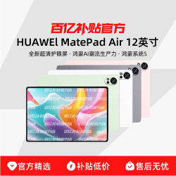 华为 MatePad Air 2025款 12.0英寸 HarmonyOS平板电脑