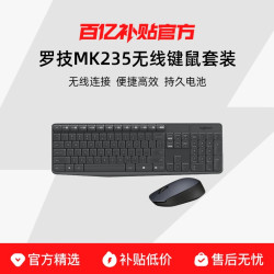 罗技MK235无线键鼠套装办公家用便携台式电脑笔记本耐用键盘鼠标