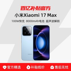 小米 17 Max 智能手机 12GB+256GB