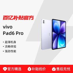 vivo Pad6 Pro平板新款第五代骁龙8至尊版学生好物官方正品