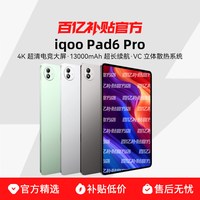 vivo iQOO Pad6 Pro平板电脑新款第五代骁龙8至尊版学生好物官方13.2英寸官方正品