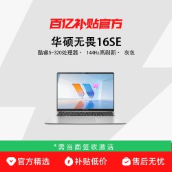 Asus/华硕 无畏16 SE 2026 酷睿 16英寸高刷144Hz超轻薄办公商务学生笔记本电脑百亿补贴