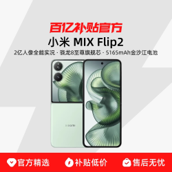 小米 MIX Flip 2 5G手机 骁龙8至尊版