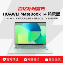 Huawei/华为 MateBook 14 鸿蒙版 14.2英寸新品2.8KOLED屏鸿蒙操作系统AI超长续航笔记本电脑百亿补贴