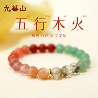 九华山 五行水晶手串补水海蓝宝女款转运珠本命年情侣手链生日礼物送女友 -五行多宝水晶手串+品牌礼盒