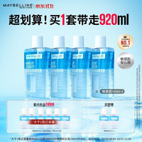美宝莲 卸妆油套装 眼唇卸组合920mL