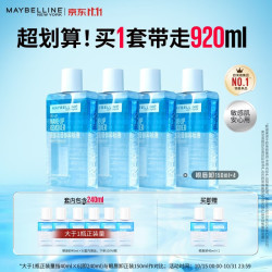 美宝莲 卸妆油套装 眼唇卸组合920mL